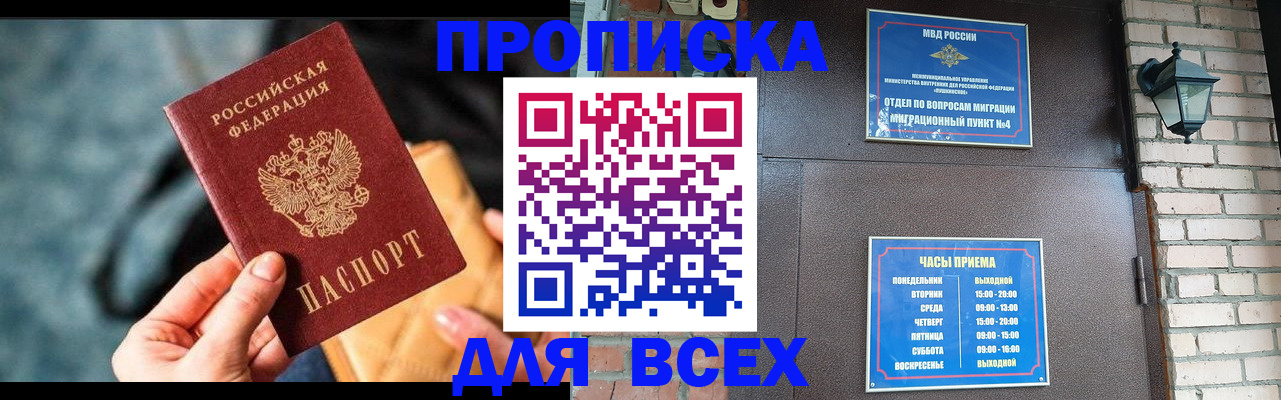купить прописку в Куйбышеве